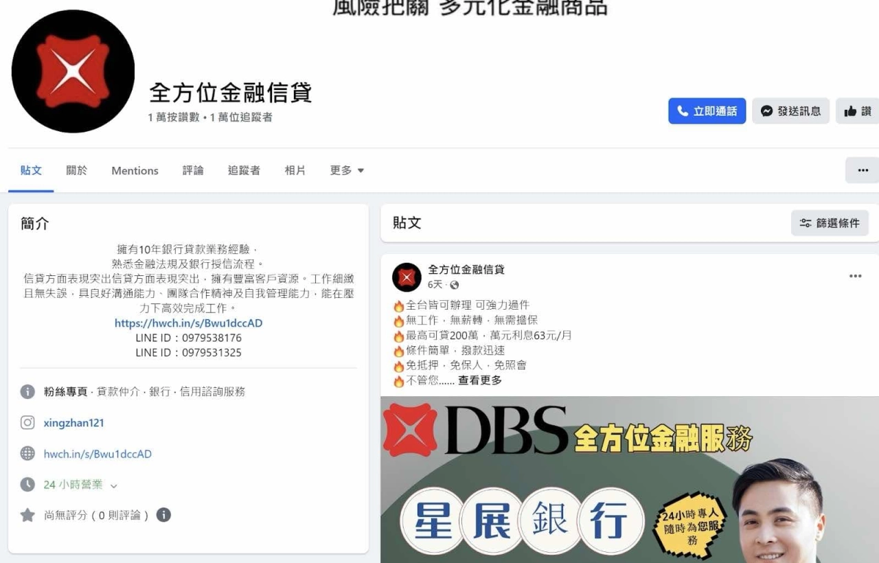 假帳號詐騙案例